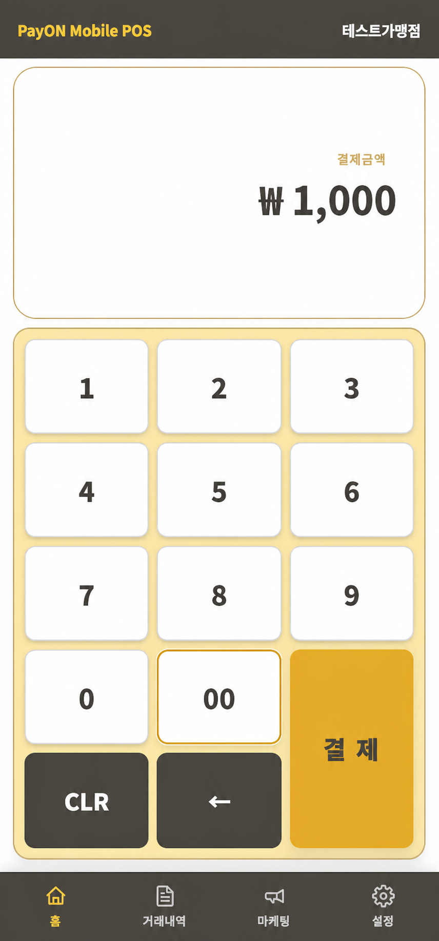 PayON Mobile POS 결제금액 입력 화면