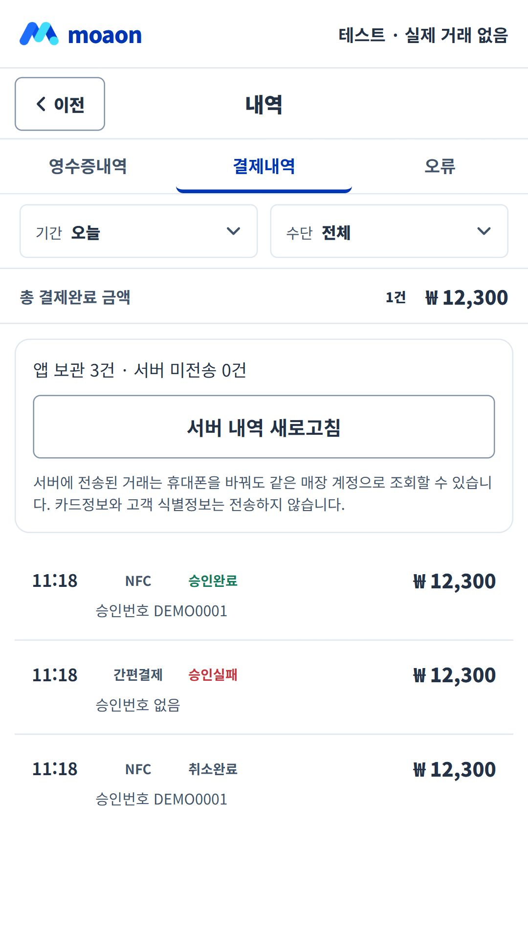 거래내역 확인 · moaon app